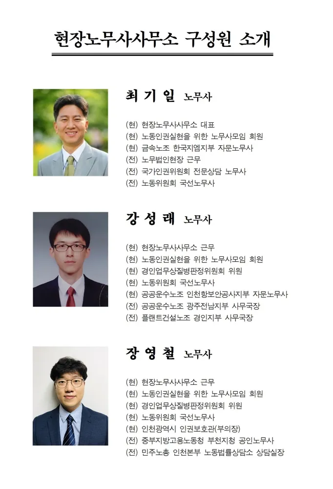 현장노무사사무소 대표 이미지
