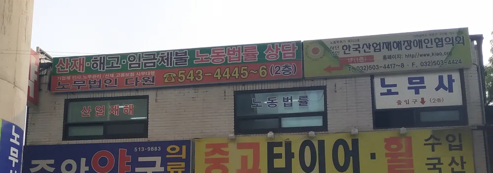 노무법인다원 대표 이미지