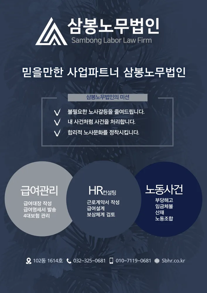삼봉노무법인 경인본부 대표 이미지