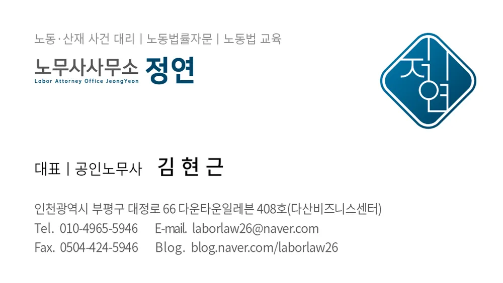 노무사사무소정연 대표 이미지