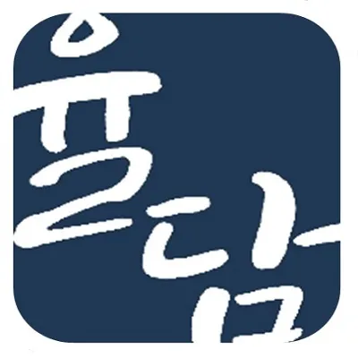 율담 노무사 사무소 대표 이미지