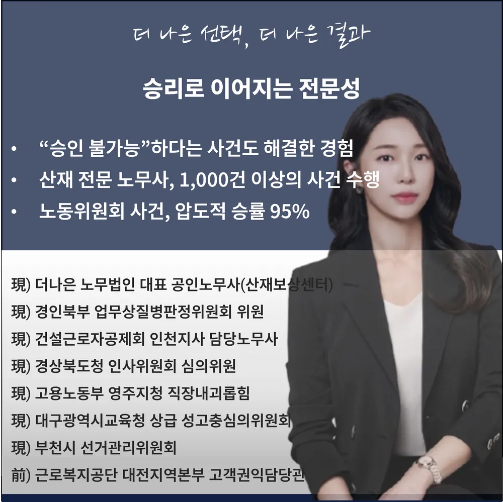 더나은노무법인 산재보상센터 대표 이미지