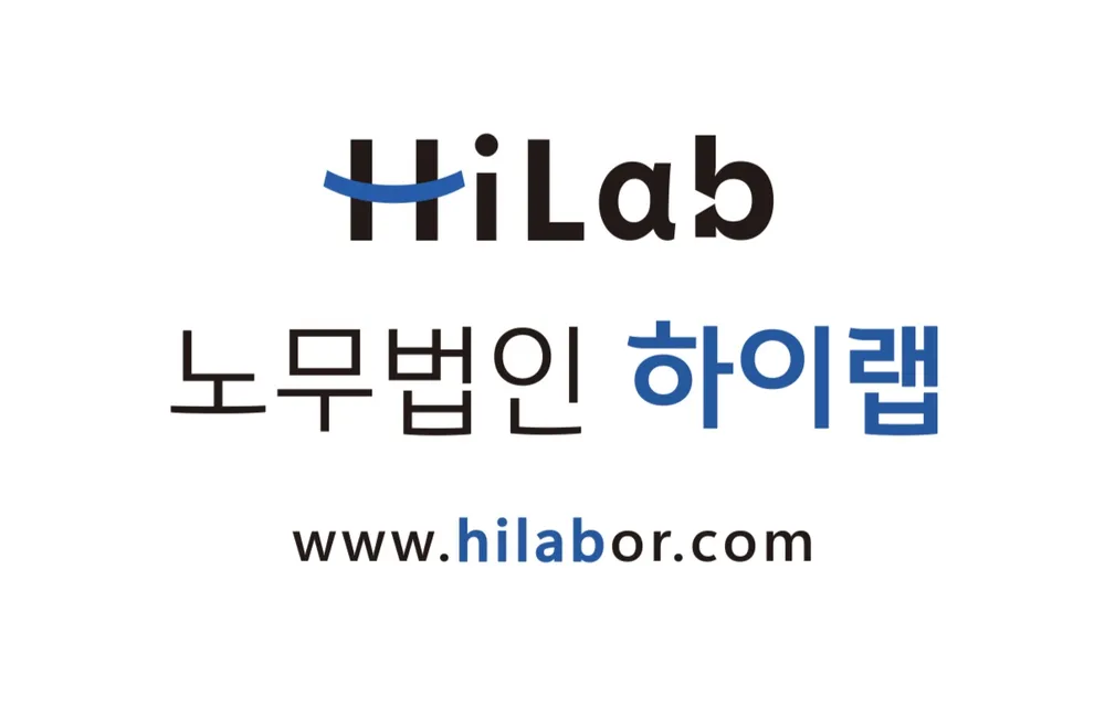 노무법인 하이랩 김포지사 대표 이미지