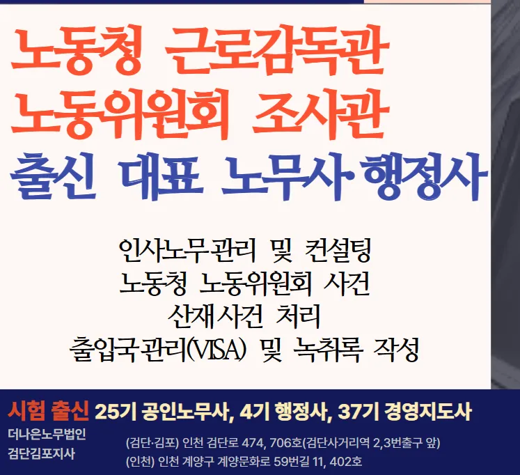 더나은노무법인 검단김포지사 대표 이미지