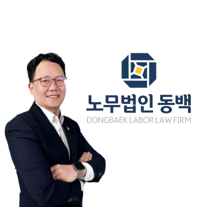 노무법인 동백 대표 이미지