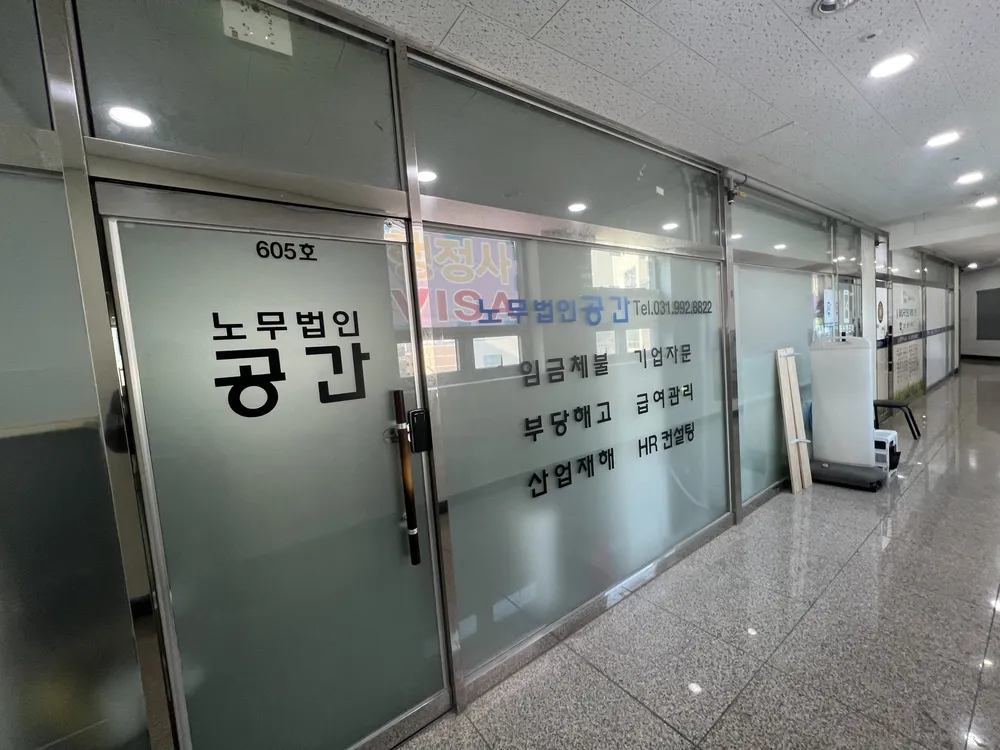 노무법인 공간 대표 이미지