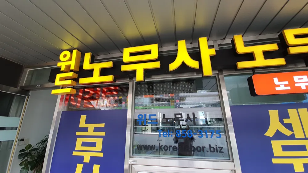 건설위드노무사 대표 이미지