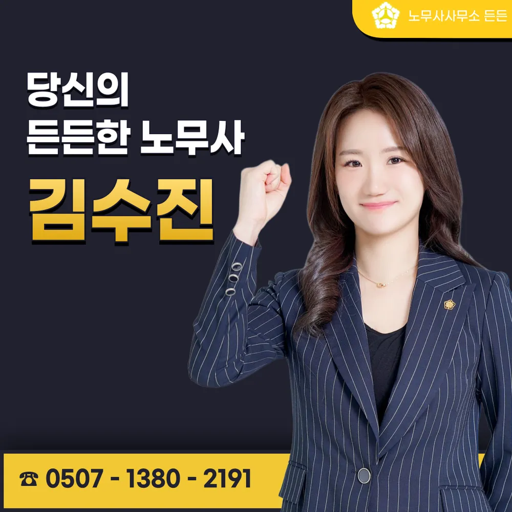 노무사사무소든든 대표 이미지