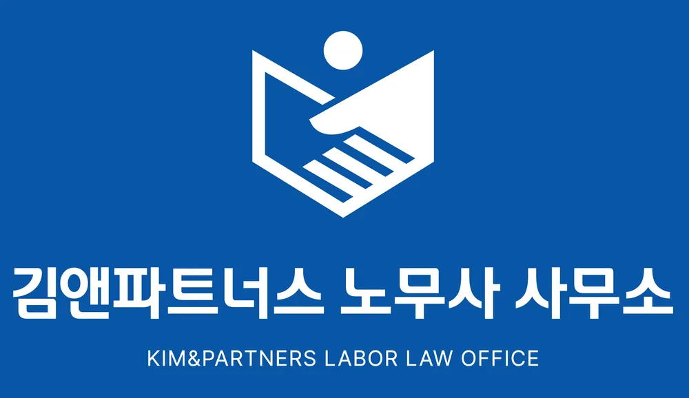 김앤파트너스노무사사무소 대표 이미지