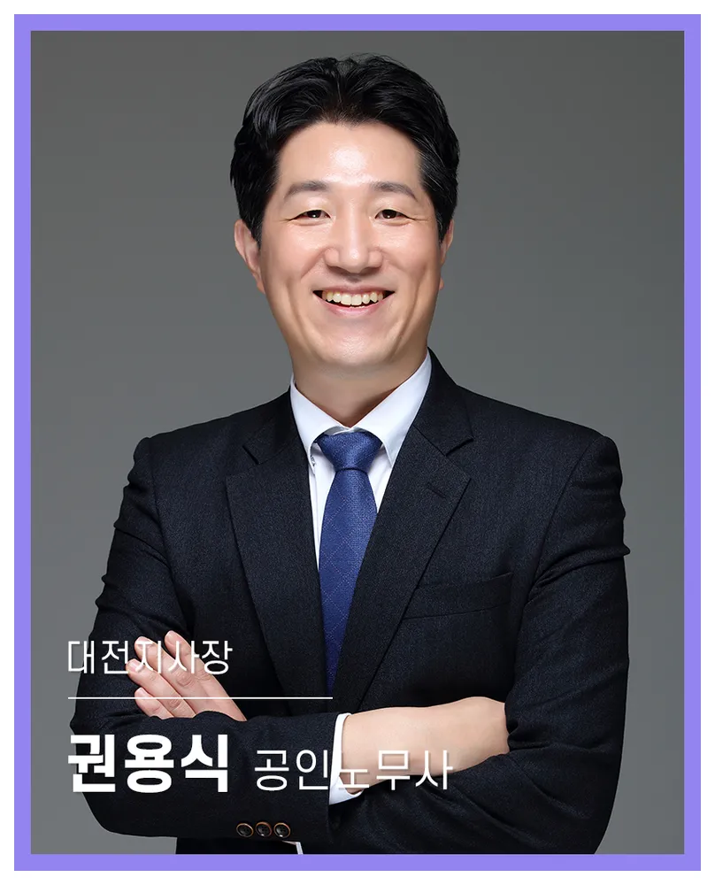 노무법인도원 대전지사 대표 이미지