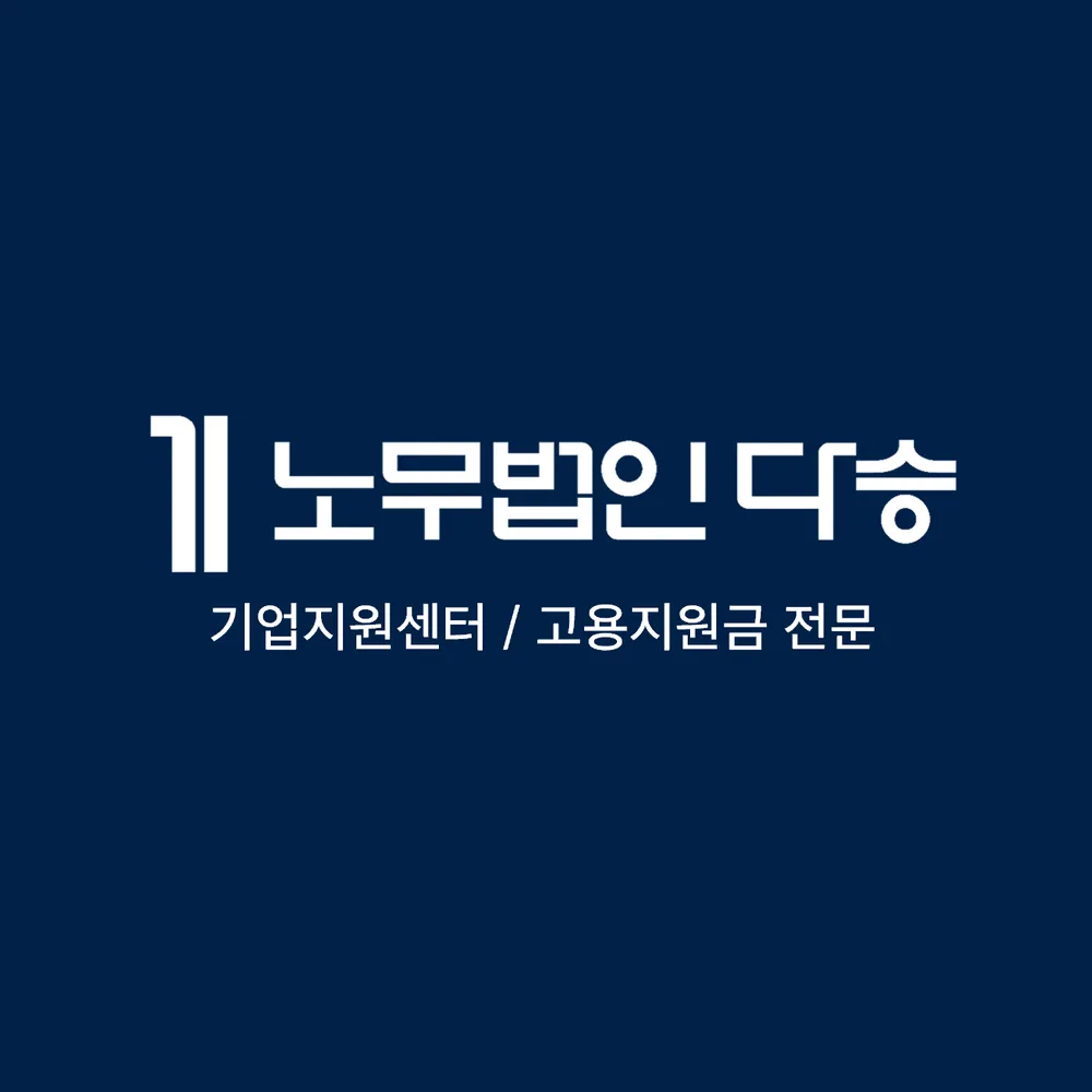 다승 기업지원센터 대표 이미지