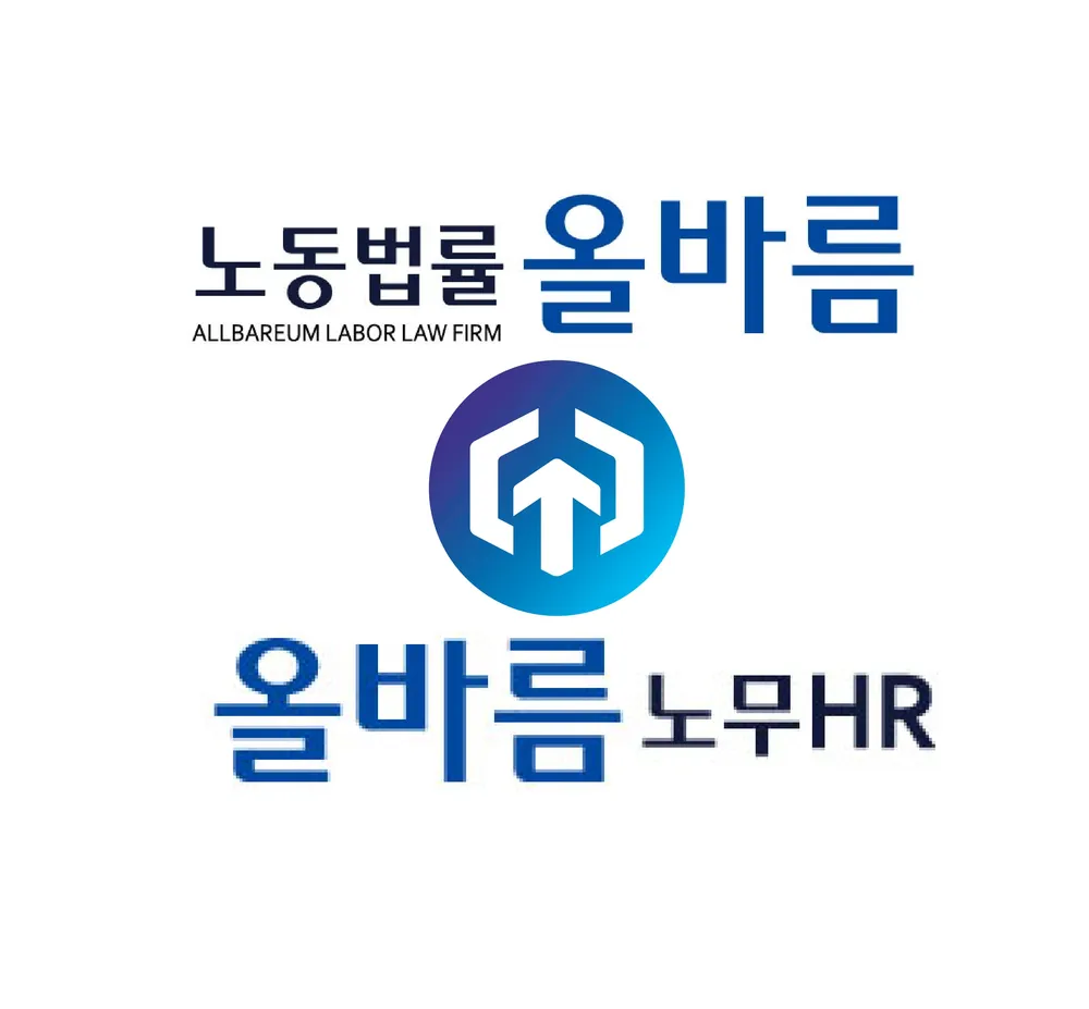 올바름노무에이치알 대표 이미지