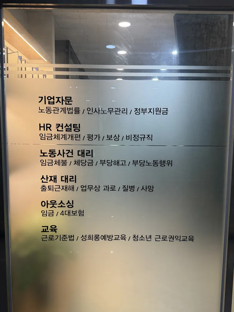 노무법인 정음 대표 이미지