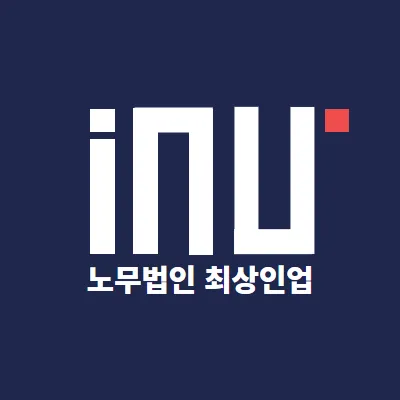 노무법인 최상인업 세종지사 대표 이미지