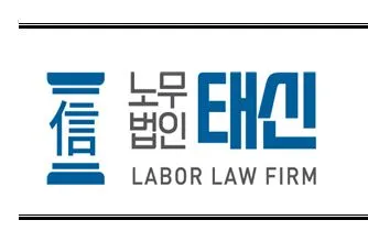 노무법인태신 대표 이미지
