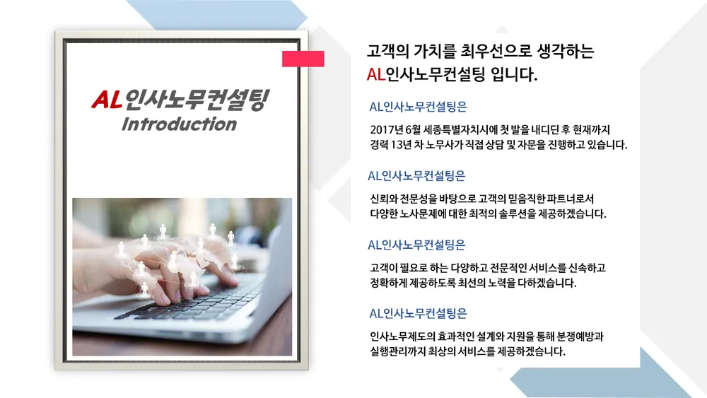 AL인사노무컨설팅 대표 이미지