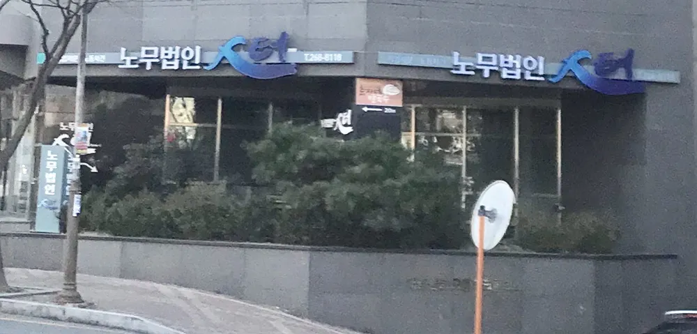 노무법인인터 대표 이미지
