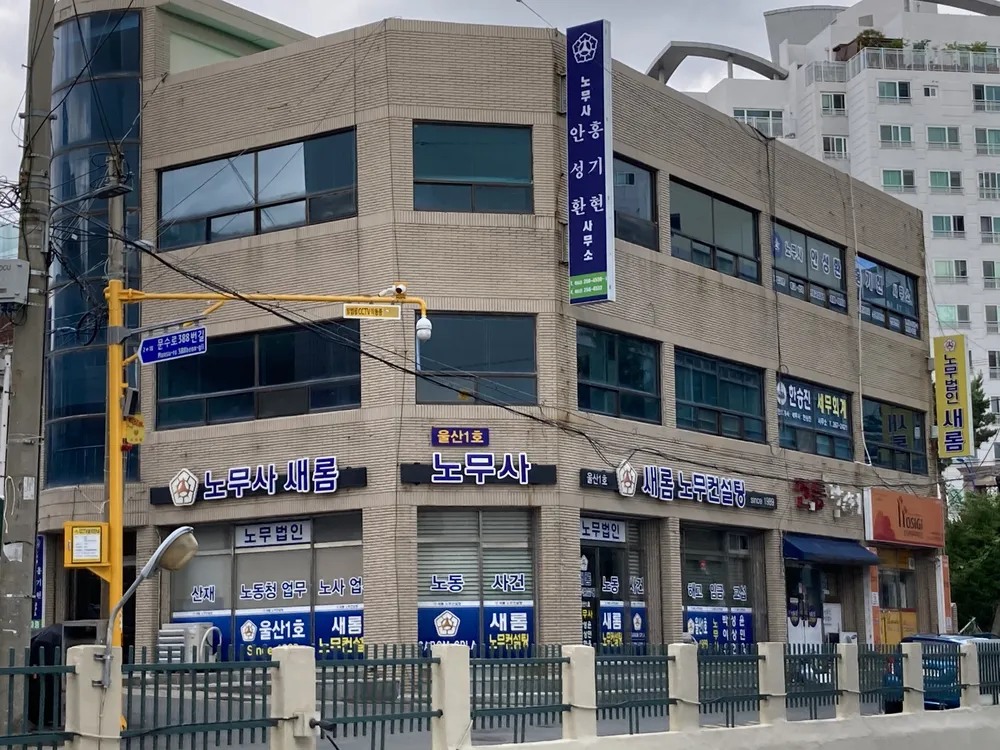 노무사 안성환 홍기현 사무소 대표 이미지