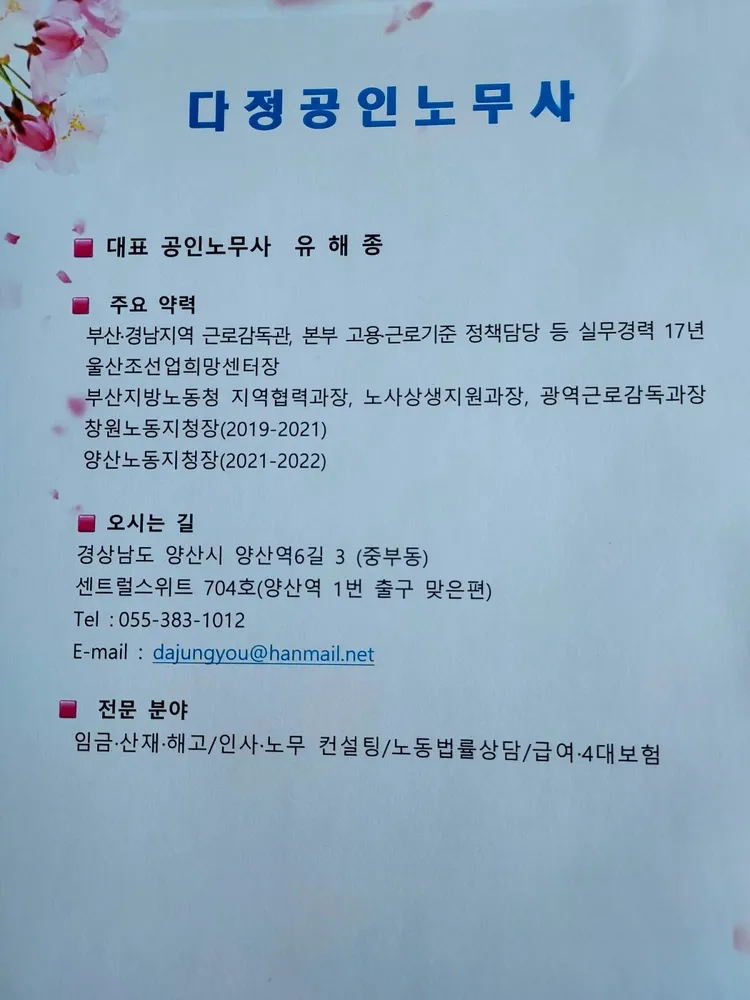 다정공인노무사사무소 대표 이미지