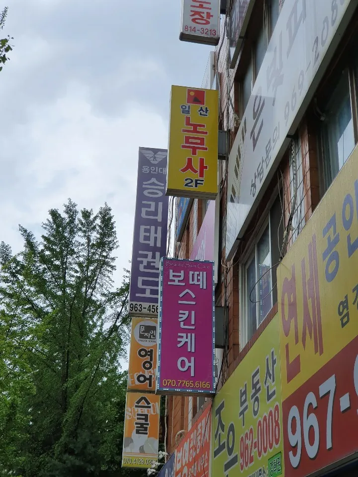 일산노무사사무소 대표 이미지