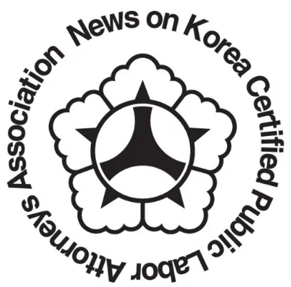 공공노무법인 경기지사 대표 이미지