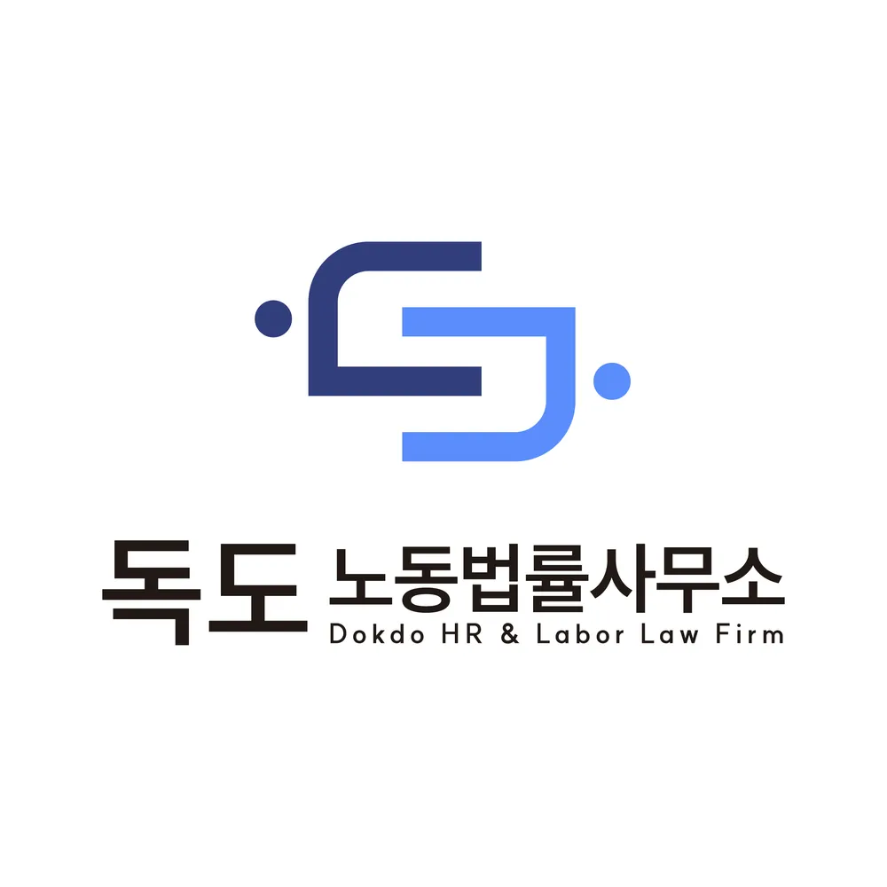 독도 노동법률사무소 대표 이미지