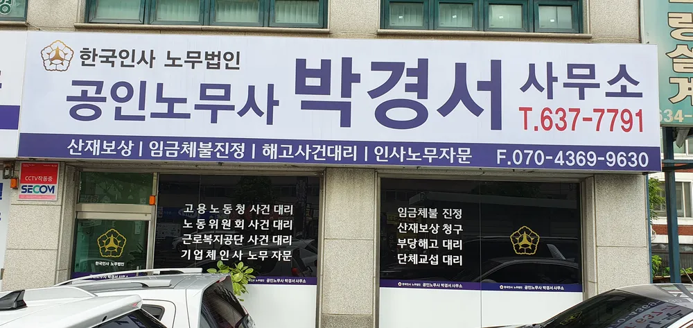 한국인사노무법인 대표 이미지