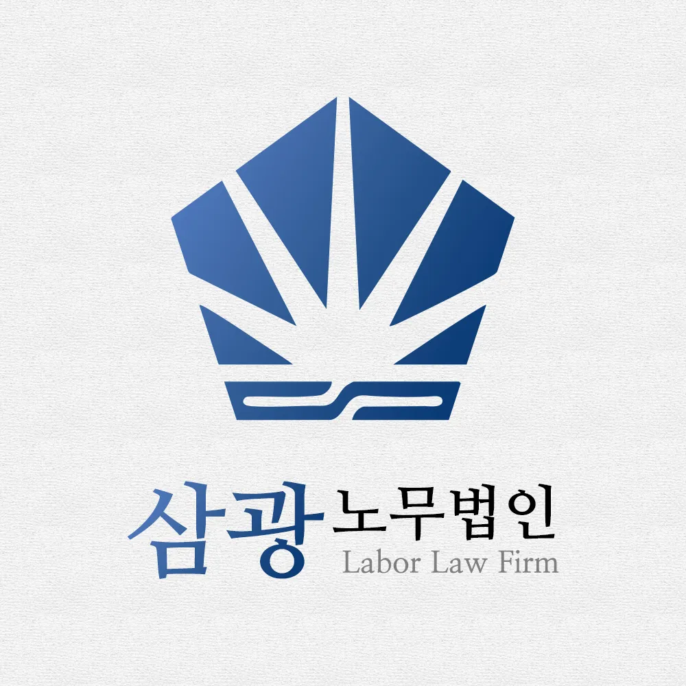 노무법인삼광 모란지사 대표 이미지