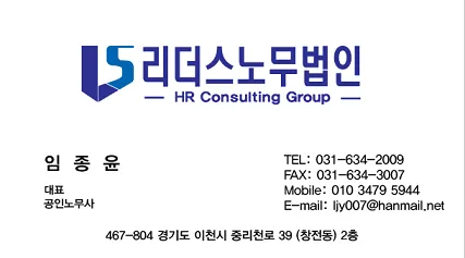 리더스노무법인 이천지사 대표 이미지