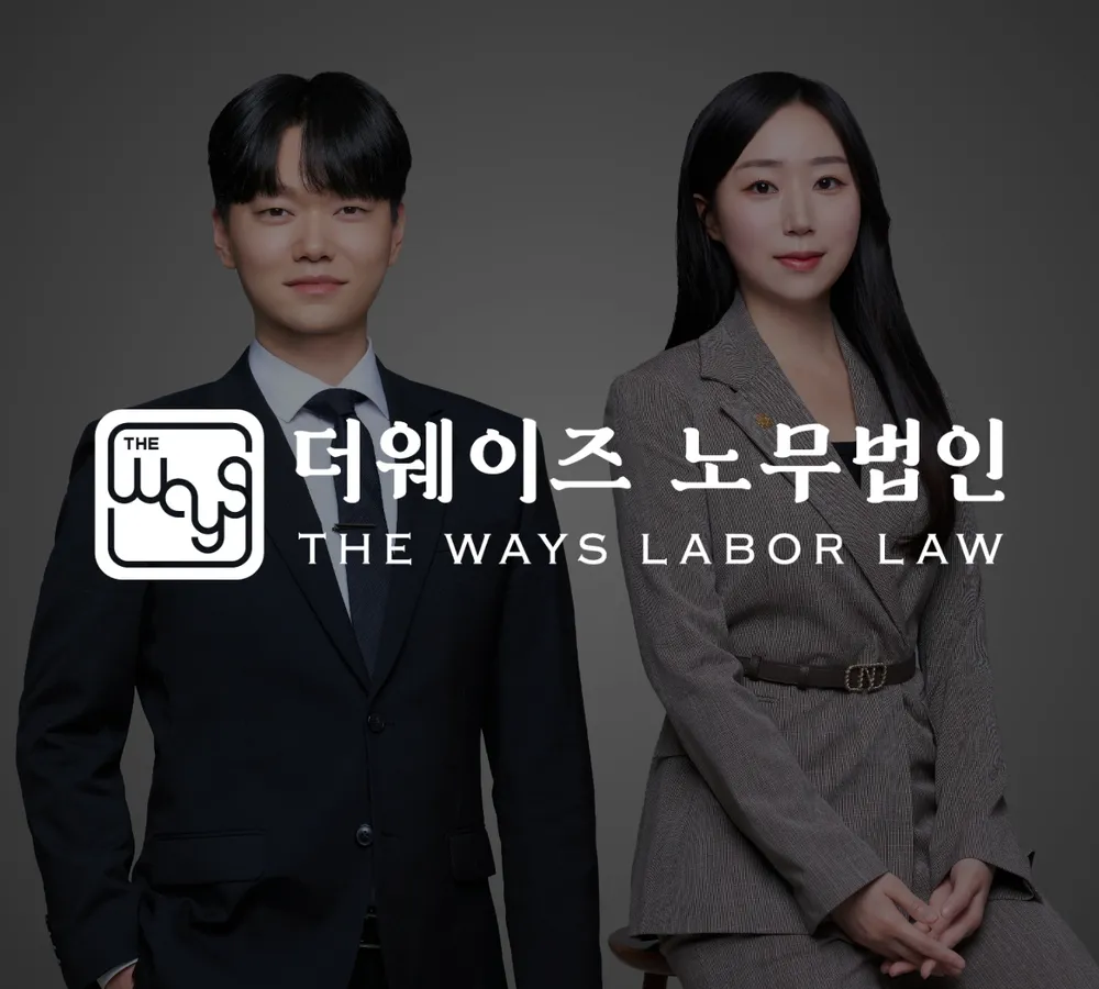 더웨이즈 노무법인 남양주지사 대표 이미지