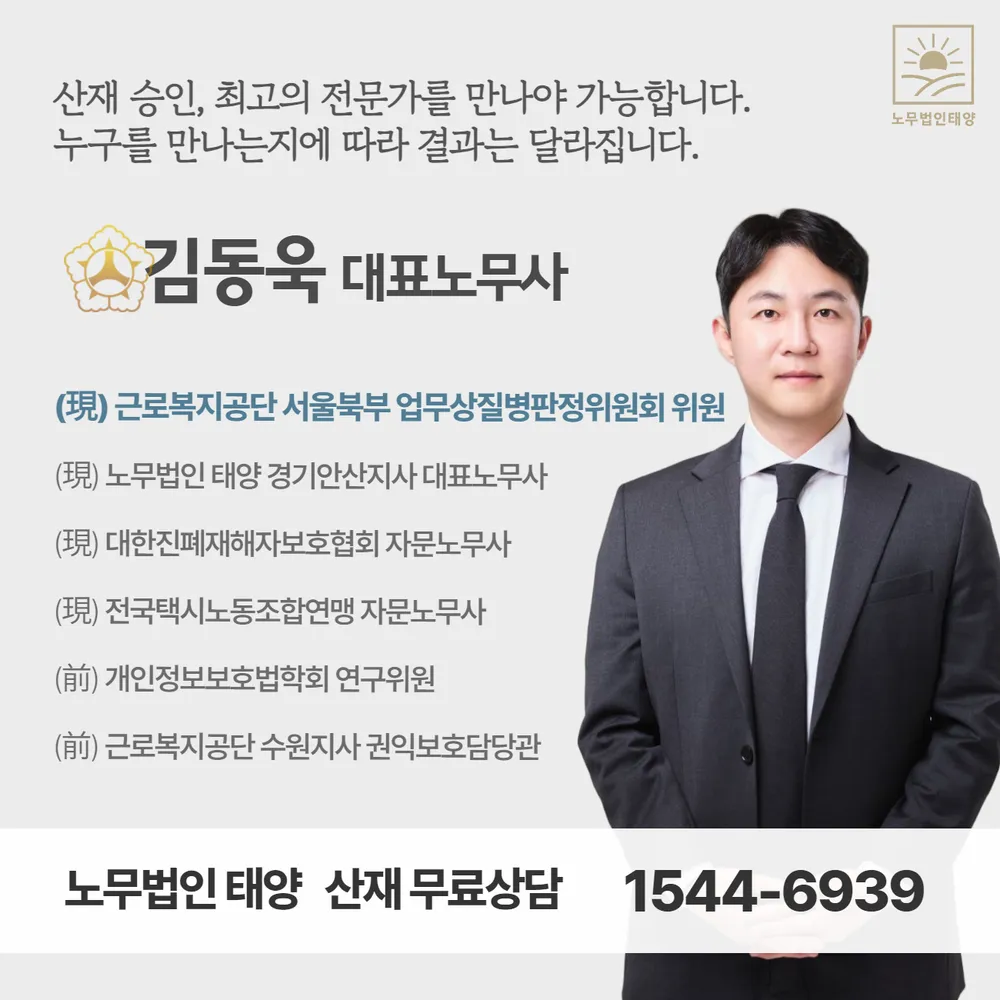 노무법인 태양 대표 이미지