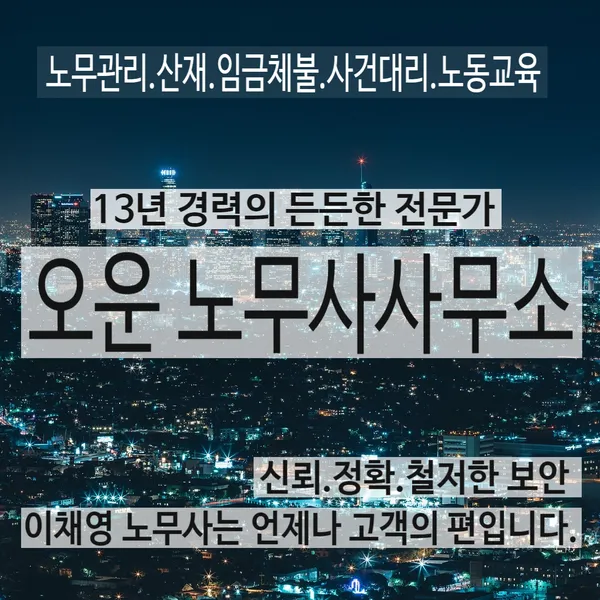 오운노무사사무소 대표 이미지