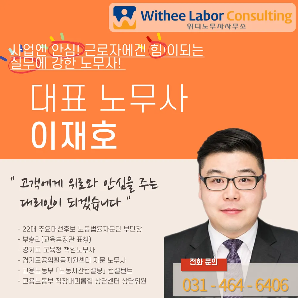 위디노무사사무소 대표 이미지