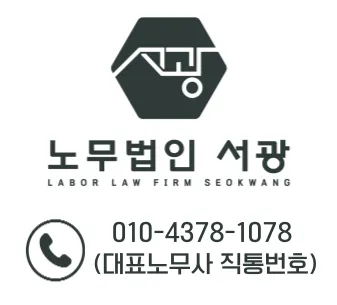 노무법인 서광 파주분사무소 대표 이미지