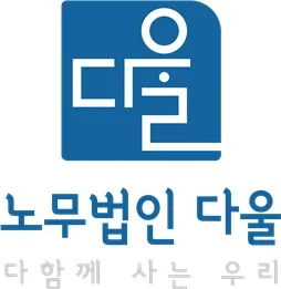 다울 대표 이미지