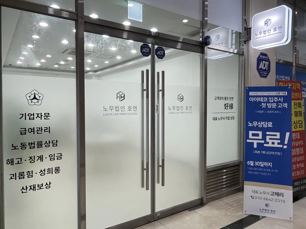 노무법인호연 하남지사 대표 이미지