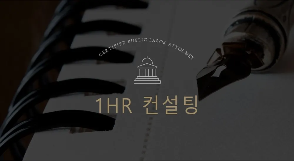 공인노무사김영현사무소 대표 이미지