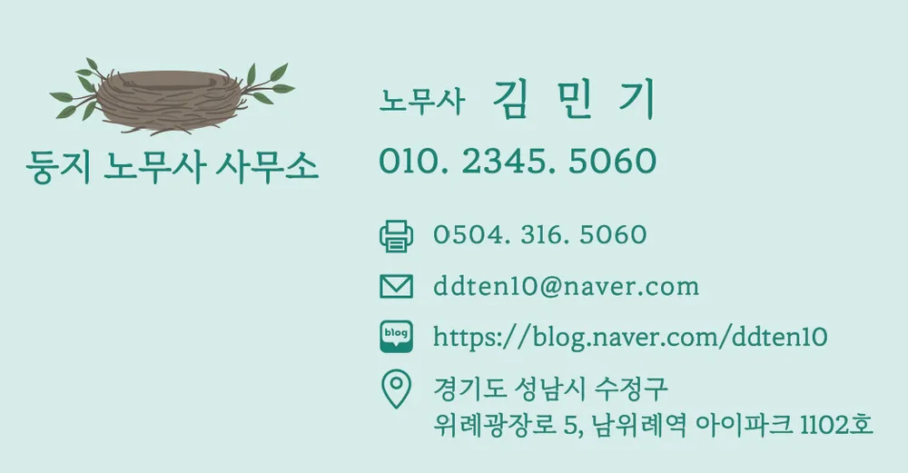 둥지 노무사사무소 대표 이미지