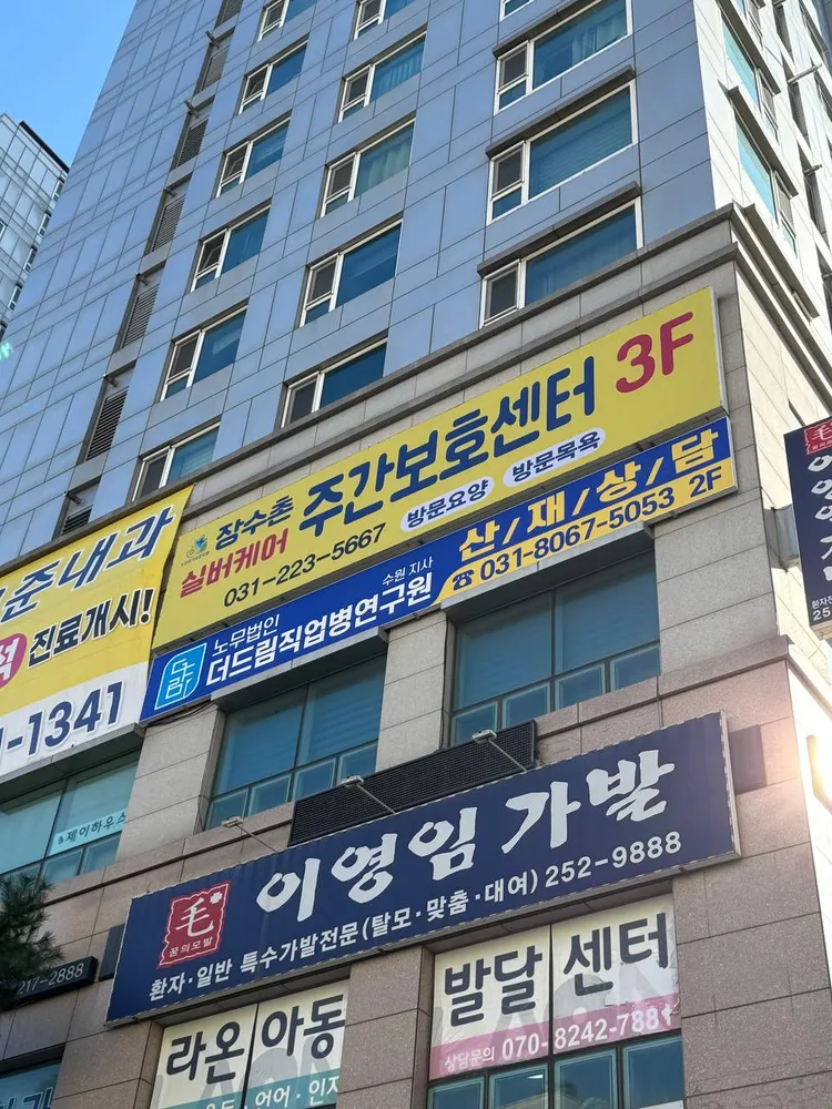 노무법인더드림직업병연구원 수원지사 대표 이미지