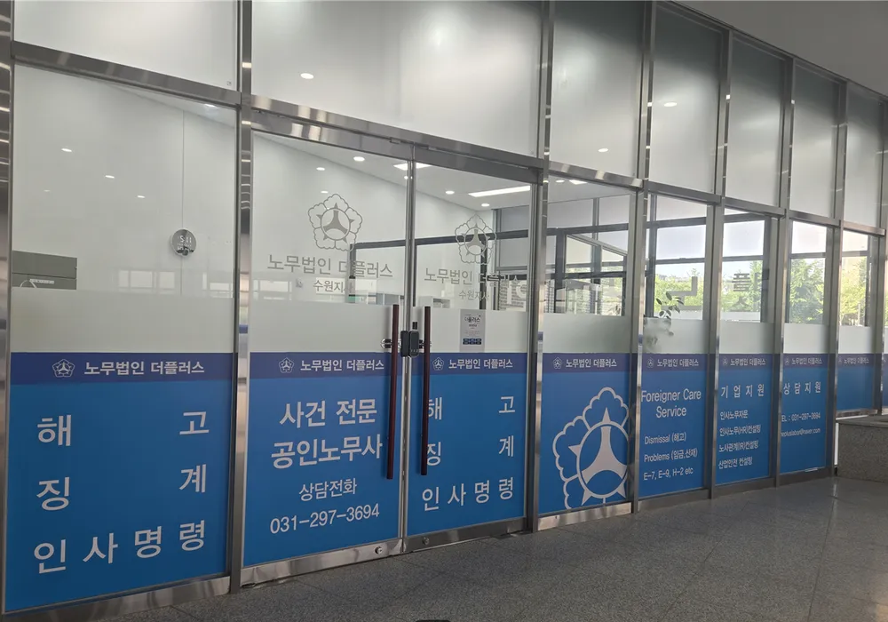 노무법인더플러스 수원지사 대표 이미지