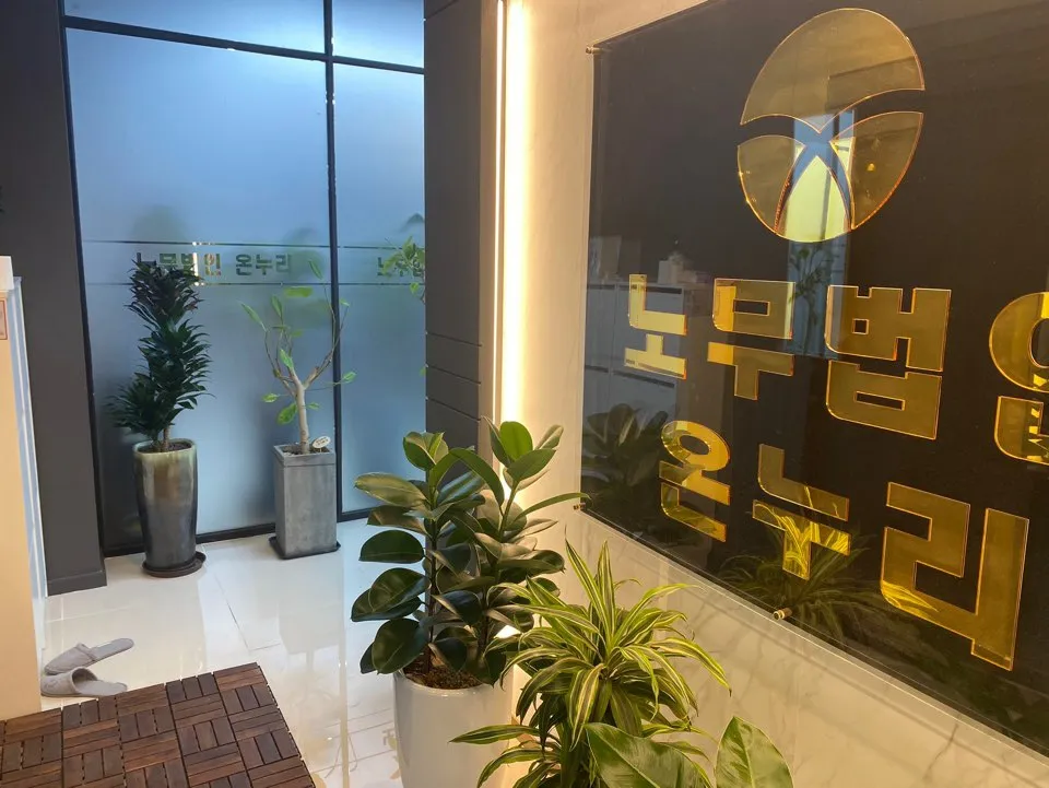 노무법인 온누리 안산지사 대표 이미지