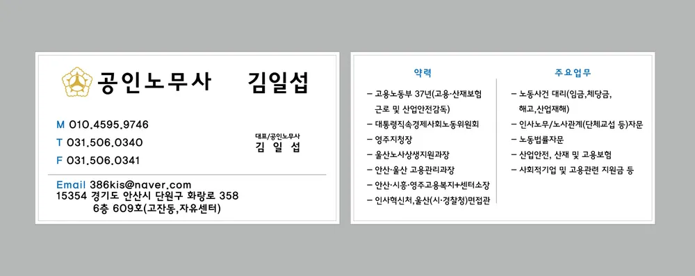 공인노무사김일섭 대표 이미지
