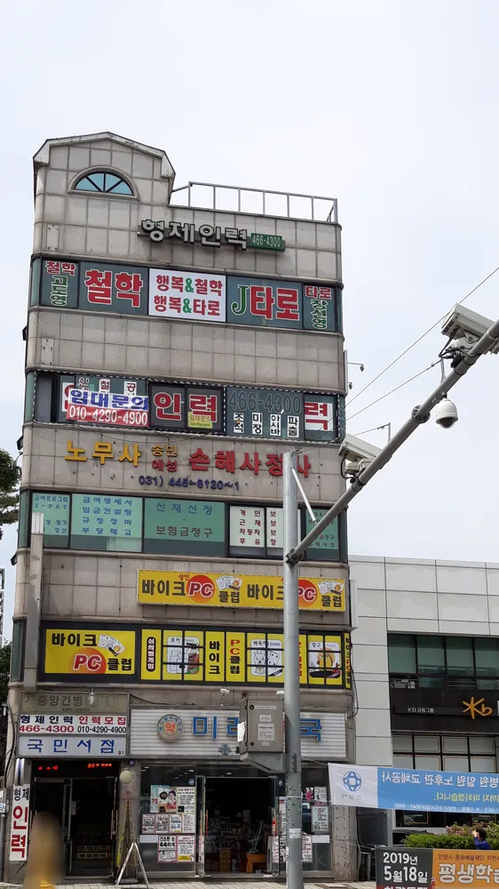 노무법인송민 안양점 대표 이미지