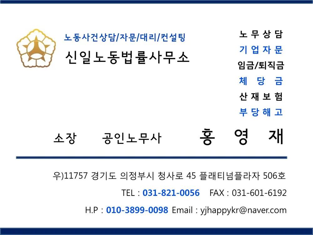 신일노동법률사무소 대표 이미지
