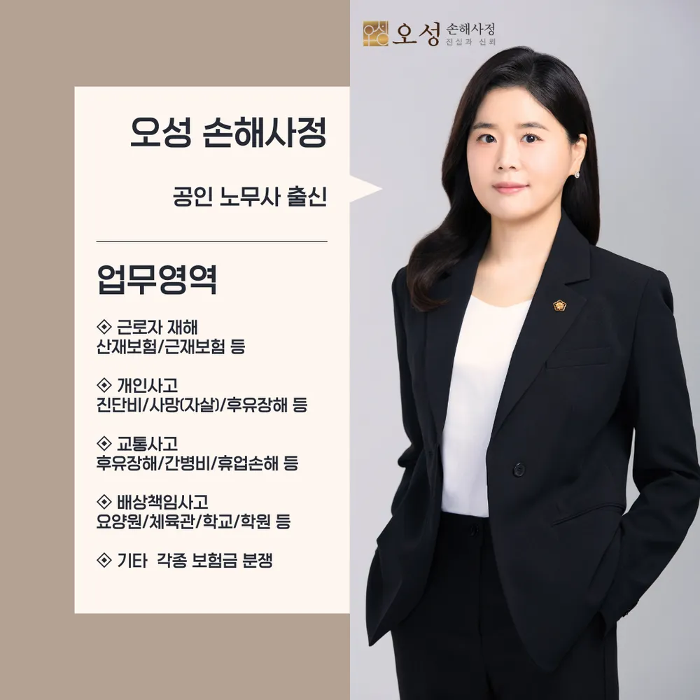 오성 손해사정 대표 이미지