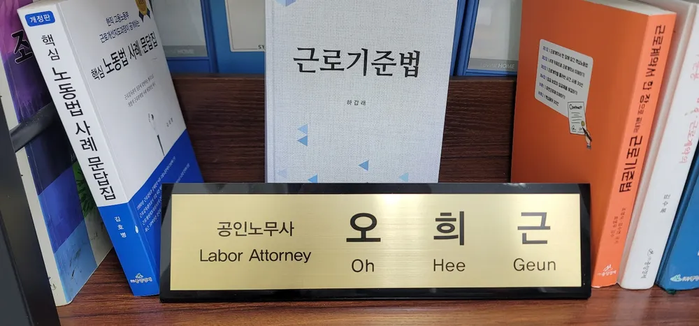 아주 노동법률컨설팅 대표 이미지
