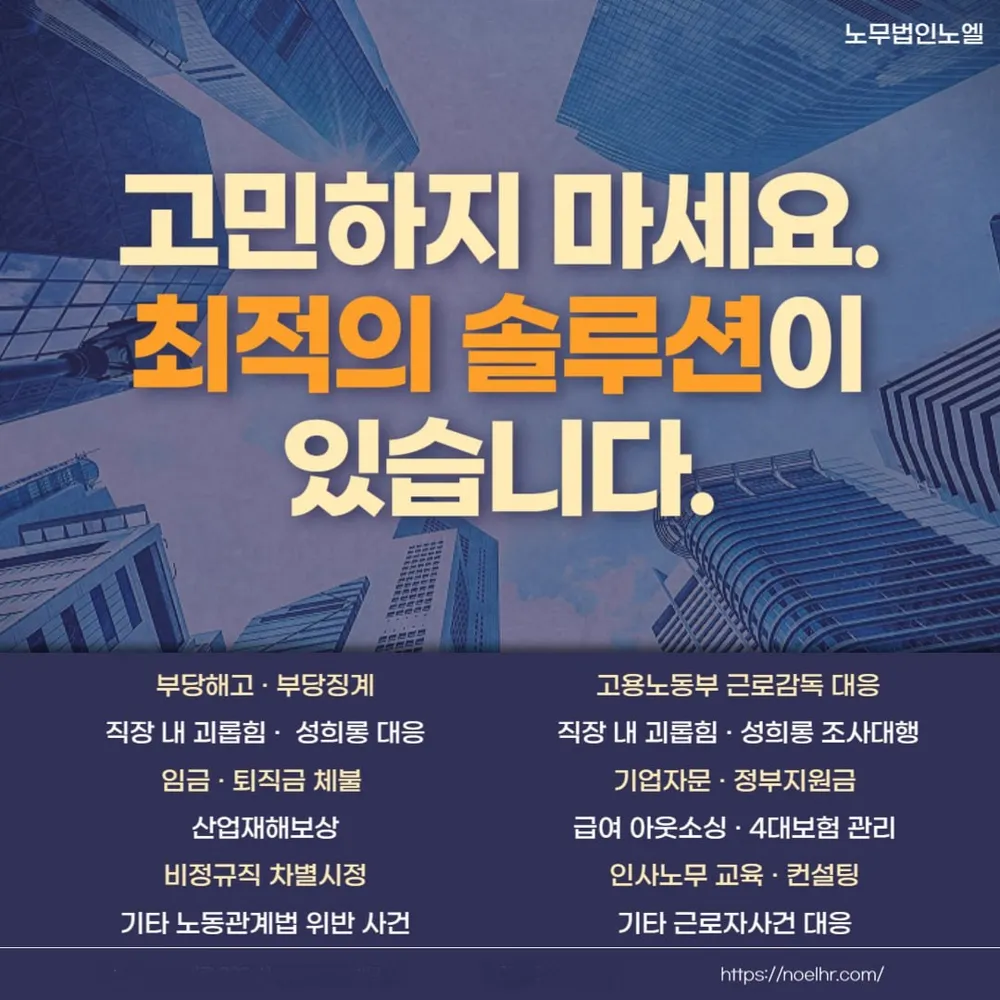 노무법인 노엘 대표 이미지