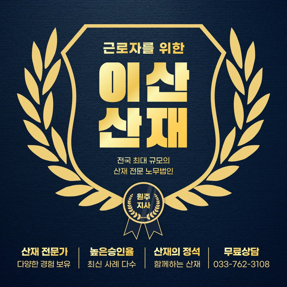 노무법인이산 원주지사 대표 이미지