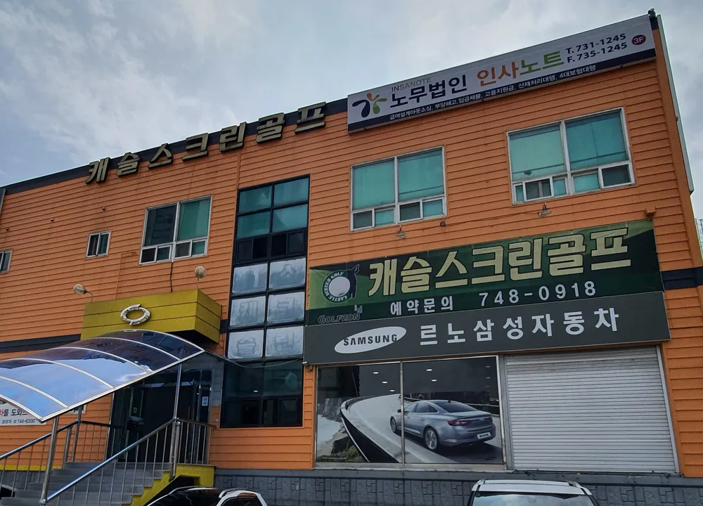 노무법인 인사노트 원주사무소 대표 이미지