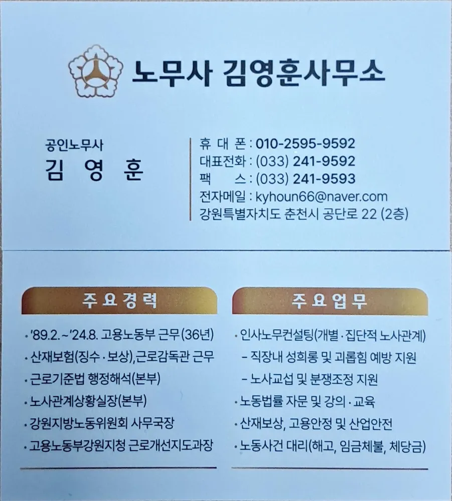 김영훈공인노무사사무소 대표 이미지